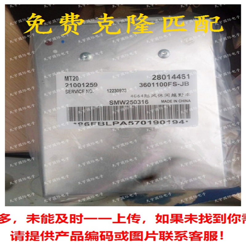 28014461 21001259 3601100FS-JB 福田风景海狮发动机电脑板ECU