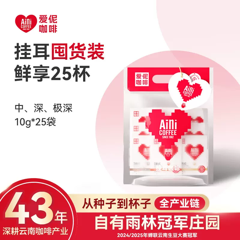 爱伲咖啡 i系列 挂耳咖啡 25袋美式黑咖意式炭烧中深烘焙阿拉比卡