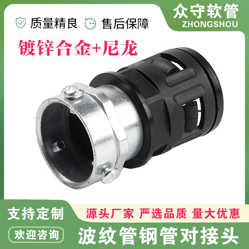 塑料波纹管钢管接头镀锌钢管硬管与软管连接对接接头厂家现货优惠