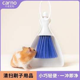 卡诺仓鼠笼用清洁用品龙猫柜笼专用毛刷铲子小宠尿沙盆不掉毛铲子