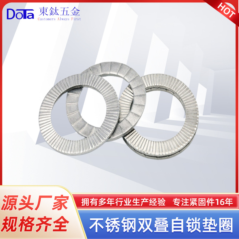 304压花垫圈双叠自锁垫圈 双层防松垫片 减震垫圈 双面齿DIN25201