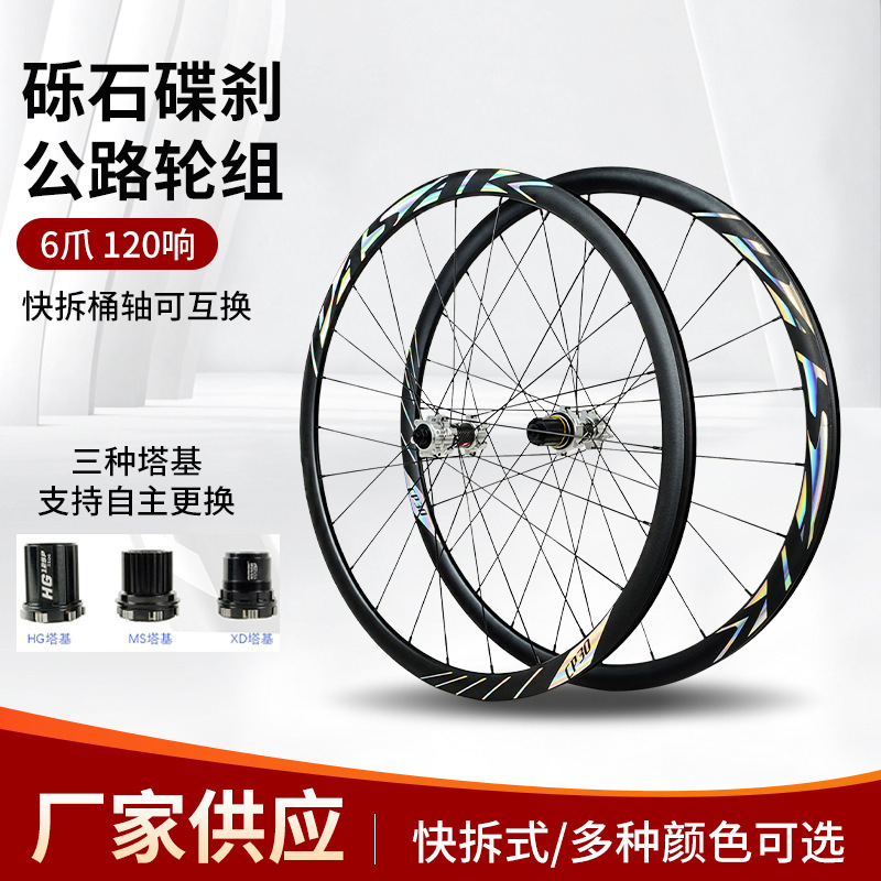 700C bicycle disc brake road bike wheelset, off-road straight pull wheelset, 120 clicks, six-spoke quick-release thru-axle version 700C bicycle disc brake road bike wheelset, off-road straight pull wheelset, 120 clicks, six-spoke quick-release thru-axle version