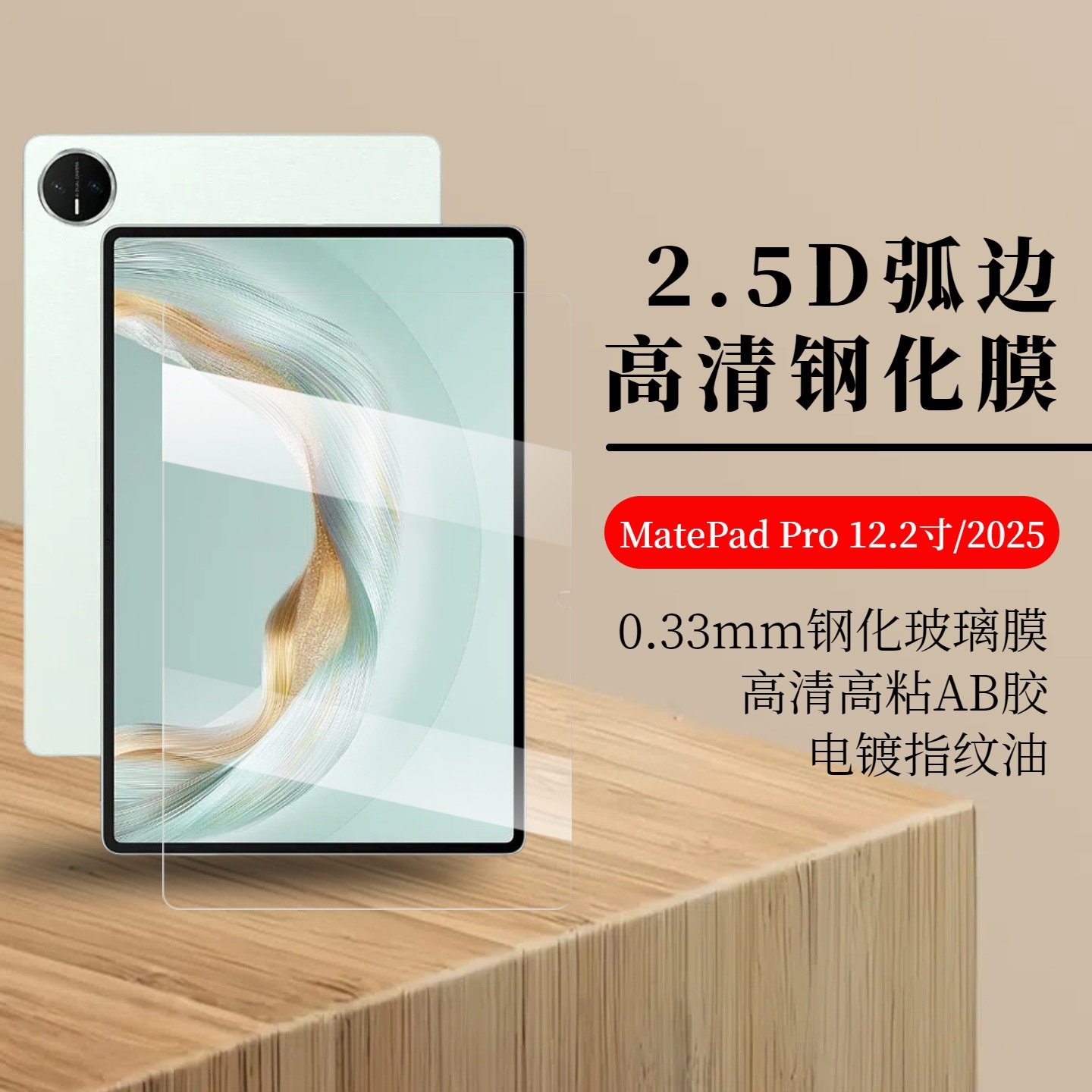 Huawei Matepad Pro 12.2 2025 Tablet Tempered Film 12.2inch Screen Explosion-Proof Film Suitable for