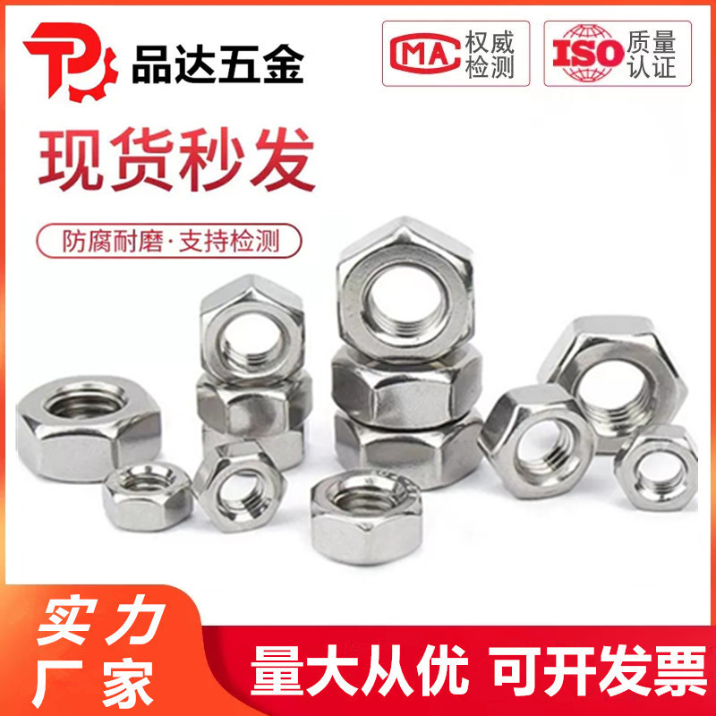 316不锈钢螺母/六角螺帽/螺丝帽 M3M4M5M6M8M10M12M14M16M20M24mm