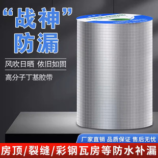 30cm wide butyl waterproof tape aluminum foil self-adhesive waterproof membrane roof kitchen leak repair material high adhesive tape
