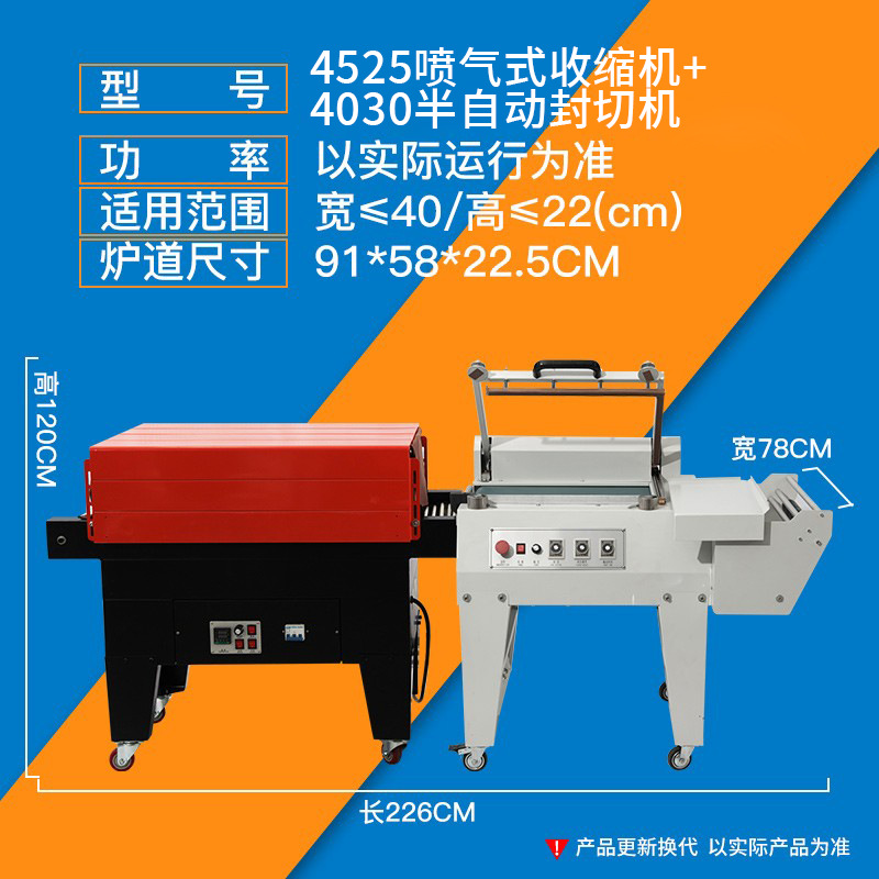 4525 제트 수축기 + 4030 반자동 밀봉 및 절단기
