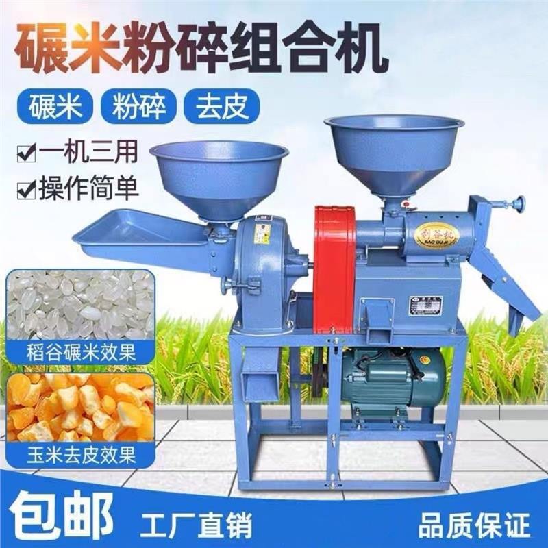 Máquina de molienda de arroz doméstica pequeña de 220V para descascar maíz triturado granos gruesos pulpa combinada