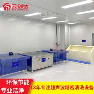 Factory Direct Sales Precision Cleaning Line Ultrasonic Automatic Semi-Automatic Manual Lifting Precision Cleaning Line