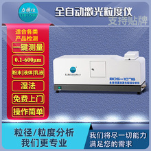 力搏仕激光粒度仪干湿法雾滴矿物质陶瓷金属粉末水泥粒径分析仪器