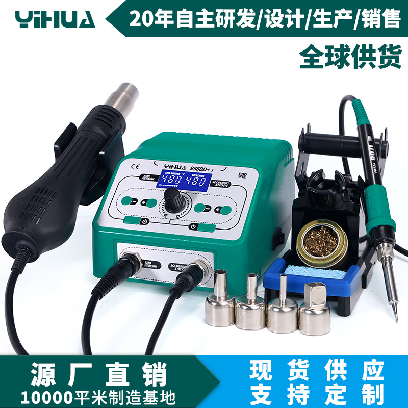 谊华YIHUA热风焊台数显恒温焊台二合一热风枪焊台防静电拆焊台