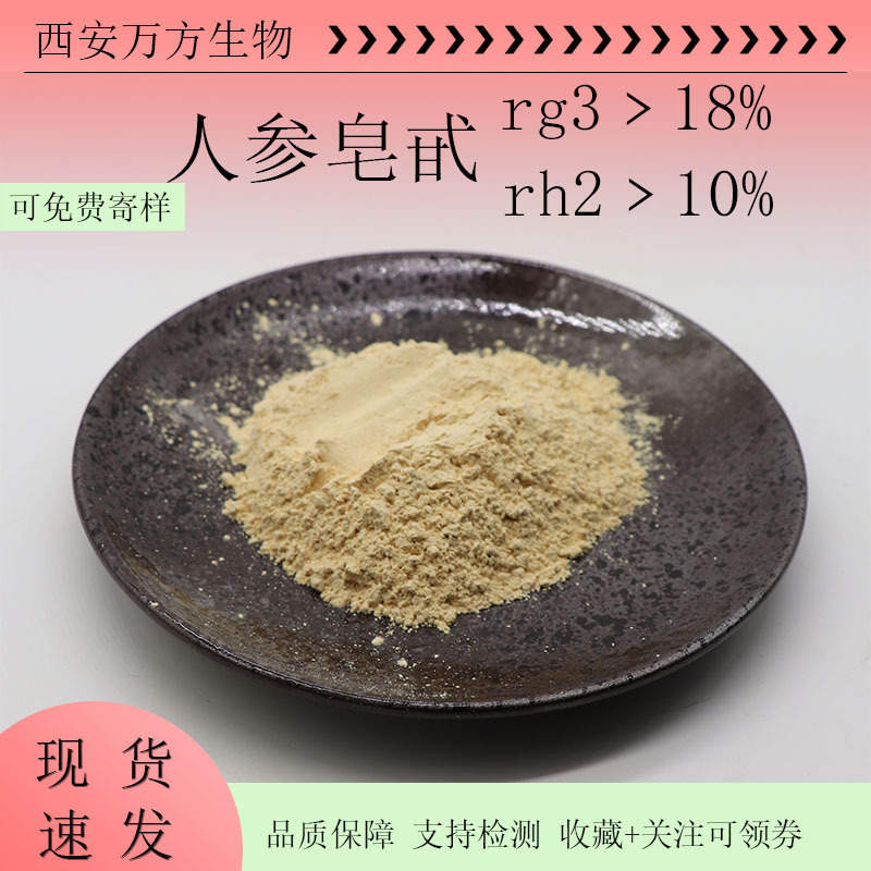 人参皂苷单体Rg3 18%Rh2 10%人参提取物现货包邮人参皂甙100g/袋|ms