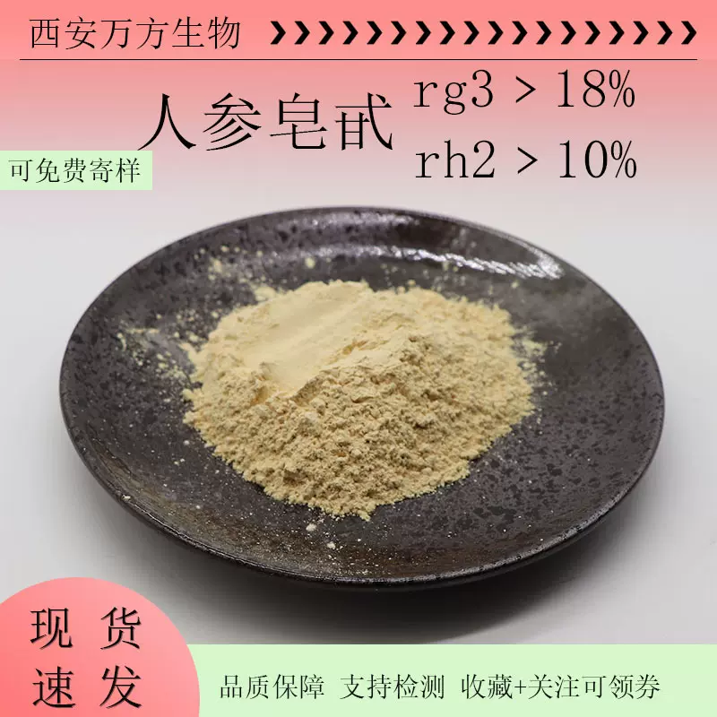 人参皂苷单体Rg3 18%Rh2 10%人参提取物现货包邮人参皂甙100g/袋