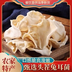 乾燥ウサギ耳菌、白木耳、竹耳菌、大きな白玉木耳、根のない竹菌、卸売、長白山特産品