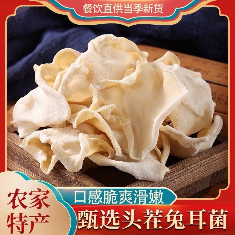 兔耳菌干货白木耳竹耳菌大的白玉木耳竹子菇菌无根批发长白山特产
