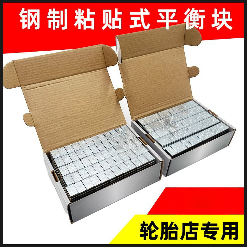 汽车轮胎平衡块粘块粘贴式动平衡胶粘轮毂平衡块配重