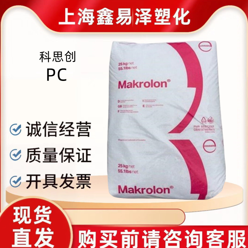 Covestro Pc 2405 2805 2807 2407 High Transparency, High Impact Resistance, Good Low-Temperature Toughness Plastic Raw Material
