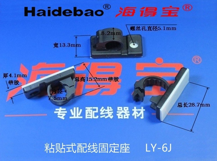 海得宝 粘贴式电线固定座 LY-6J /件装100只 电源线扣 定位片