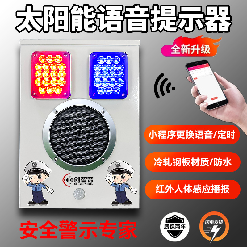 交通路口太阳能语音提示器河道景区工地安全人体感应大喇叭宣传杆
