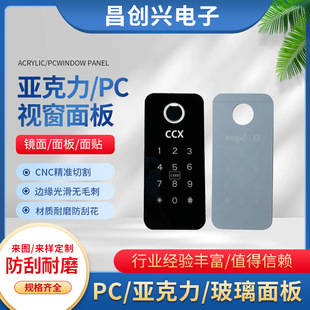 Acrylic touch panel patch PC PVC window lens electronic products tan semi-transparent color lens wholesale