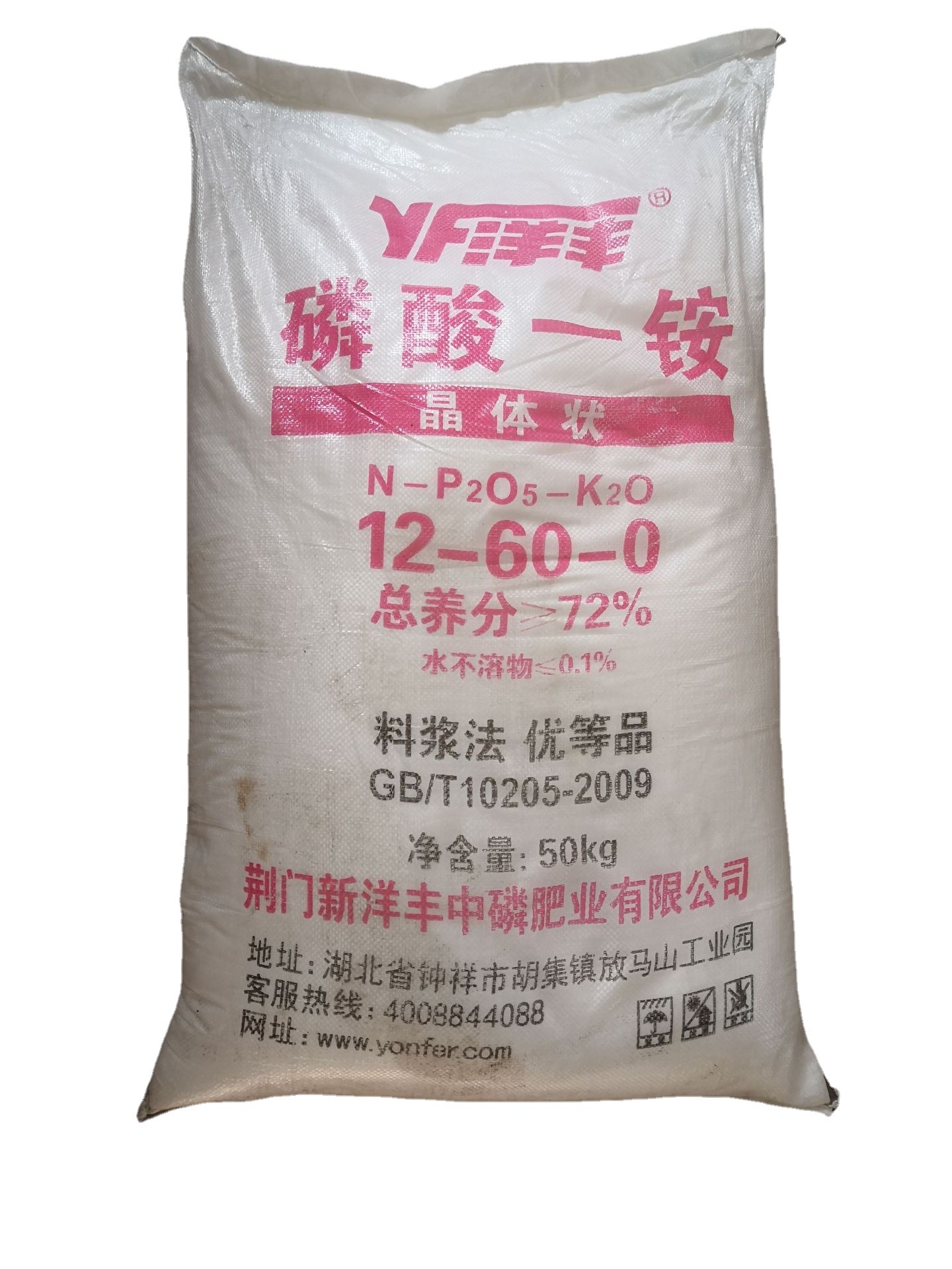 批发销售全水溶磷酸一铵  农业级 肥料级晶体 颗粒磷酸一铵水溶性