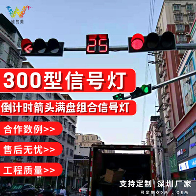 源頭工廠警示燈 led三色閃光紅綠燈 安全箭頭led300型交通信號燈