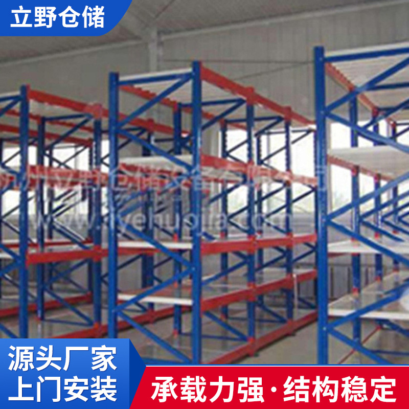 厂家供应杭州立野812仓储中型货架 流利式金属仓库货架 现货