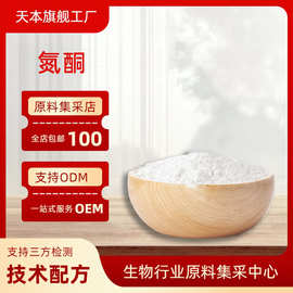 氮酮  粉剂氮酮水溶/油溶 月桂氮酮 天本生物 量大从优