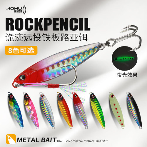 Aohu iron plate sequins wholesale long-range lure fishing fishing gear strengthened three hooks double hook iron plate lure