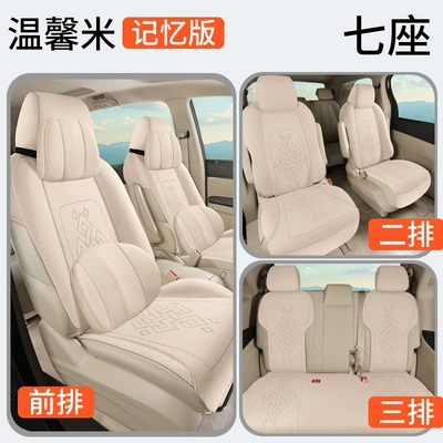 Suitable for Gl8 Special Four Seasons Pad - warm-rice-seven-seat-memory-foam-version-ckx-buick-gl8-special-car-seven-seats