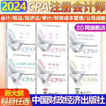 �俼2025cpaע�ԕ�Ӌ2024��̲�ȫ��ע�ԕ�Ӌ����ԇ�Õ�ע����Ӌ