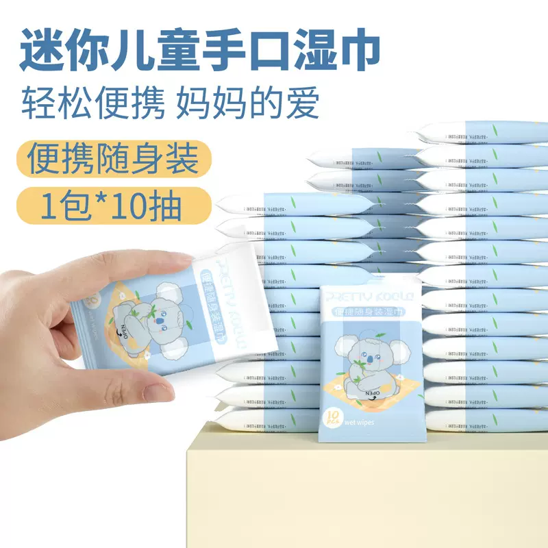 10抽迷你湿巾婴儿专用批发便携儿童手口云柔巾清洁湿巾小包湿纸巾
