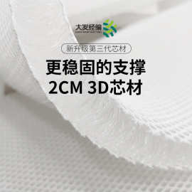 三明治网眼布2cm透气床垫可水洗芯材3D床垫3D加厚网布坐垫沙发芯