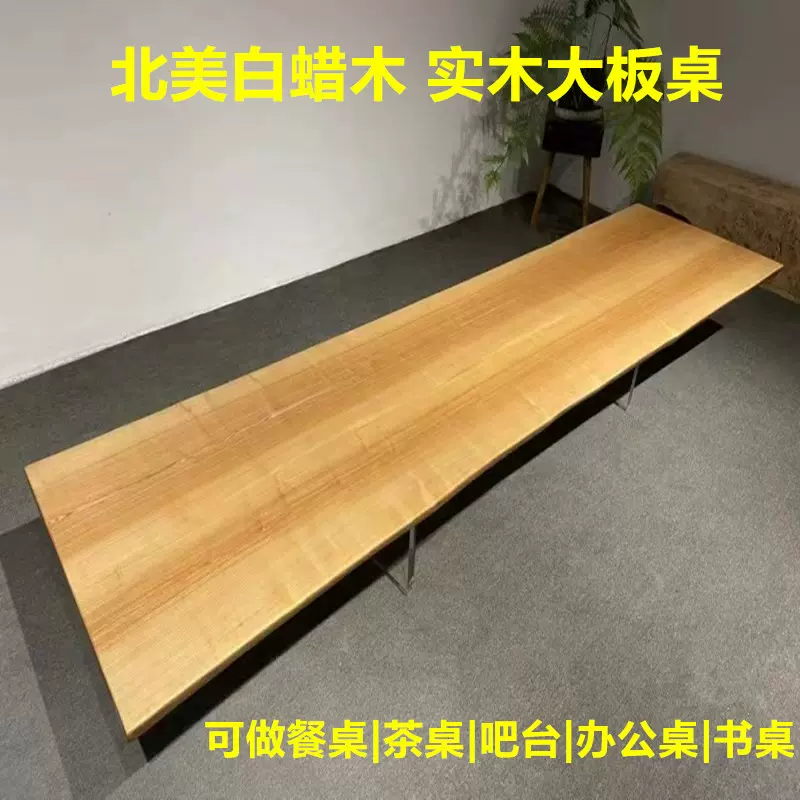 北美白蜡木原木大板实木整板茶桌茶台桌面自然边餐桌整木吧台面板