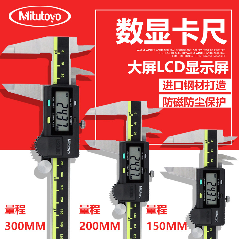 Mitutoyo日本三丰数显卡尺游标0-150mm0.01高精度电子卡尺不锈钢