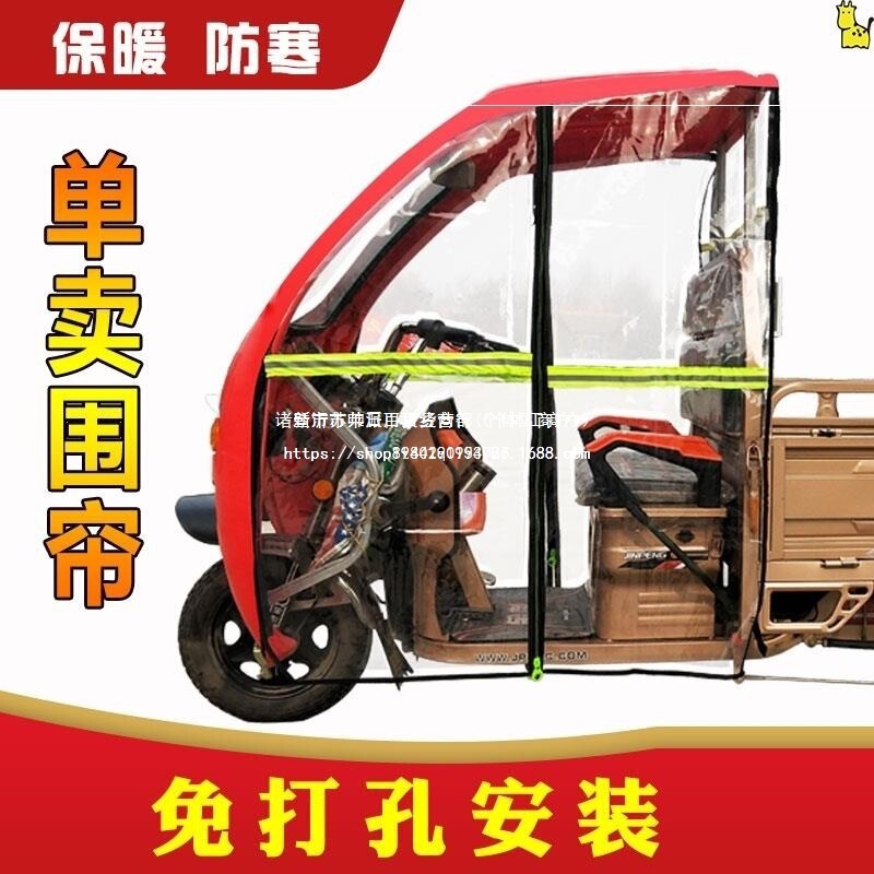 Tricycle Windproof Curtain Electric Windshield Curtain Rain Shelter Rainproof Awning Front Windshield Curtain Fully Enclosed Transparent Thickeneding