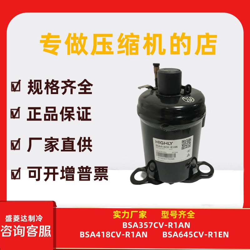 BSA645CV-R1EN全新原装0.5P海立压机BSA357CV BSA418CV BSA645DT