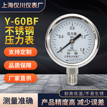 源头厂家上海仪川仪表厂测水空调机油真空氧气表径向安装Y60BF