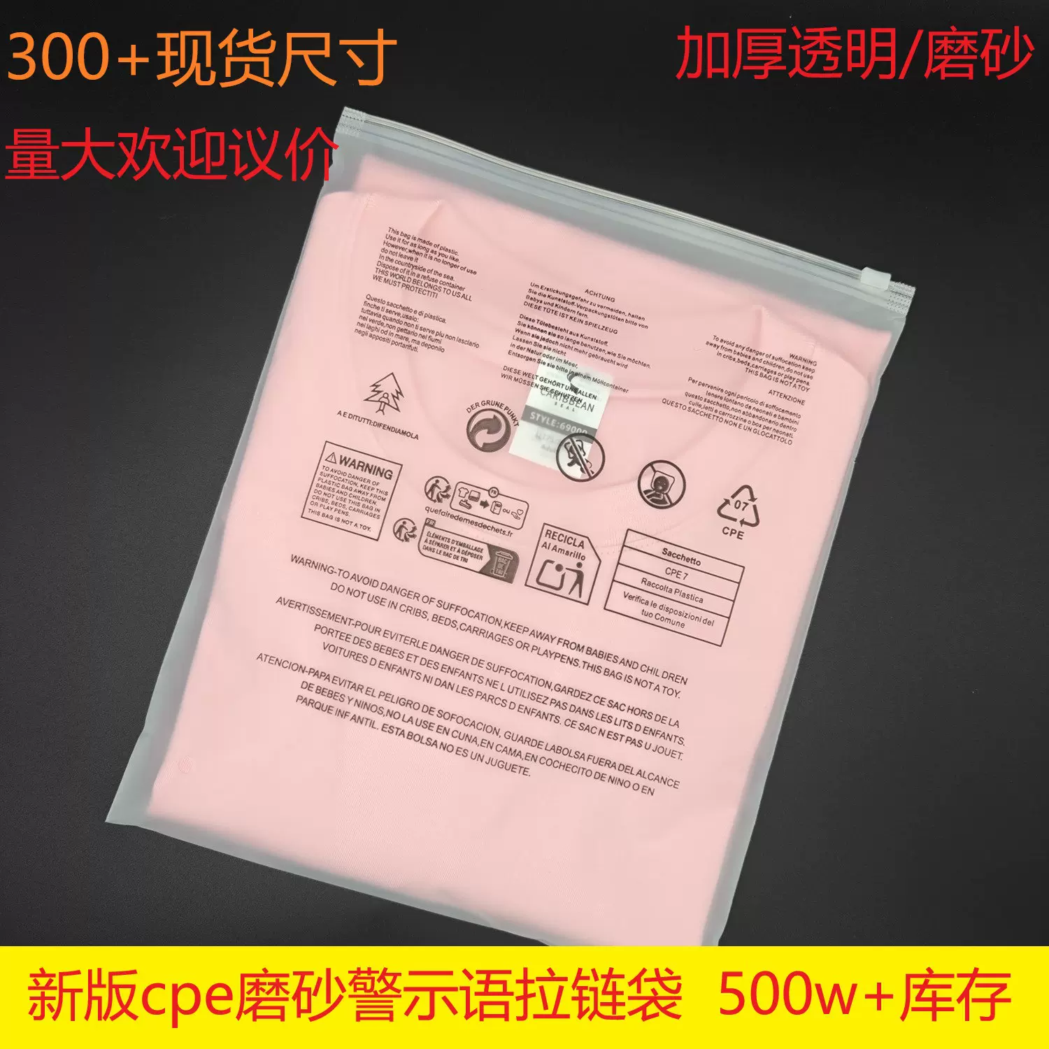 警示语 temu塑料袋服饰包装PE磨砂拉链自封袋收纳短袖T恤外包袋