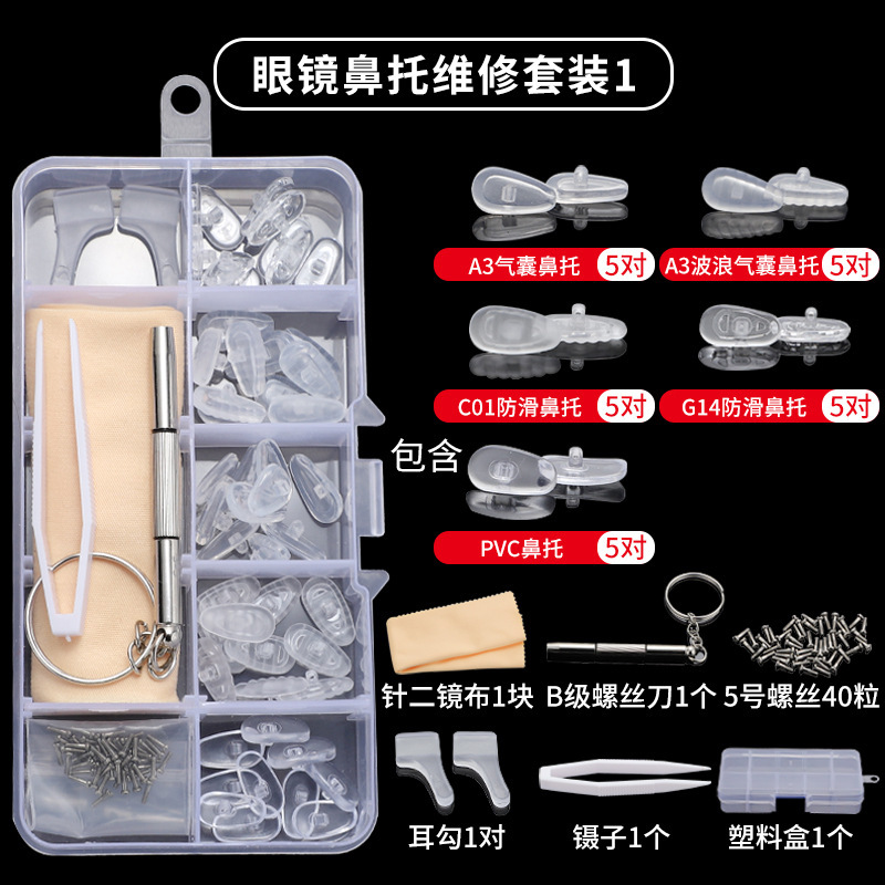 Glasses shop nose pad replacement repair kit silicone airbag non-slip nose pad set box home air nose pad screw