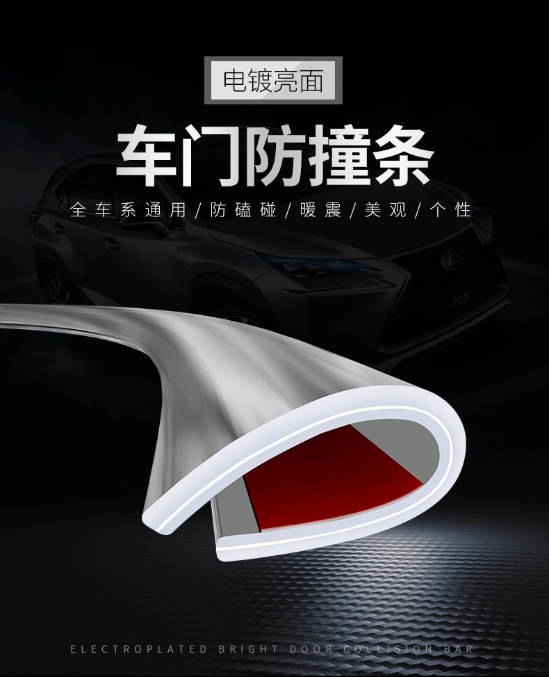 Car door electroplated anti-collision strip 5 meters 10 meters loading door anti-scratch bright surface protection sticker door trim