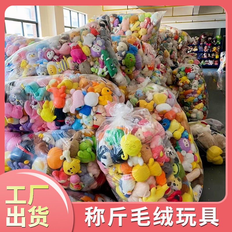 Wholesale Plush Dolls Sold by the Pound, Mixed Random Styles, Large Quantity Discounts, Direct Sales from the Source Manufacturer