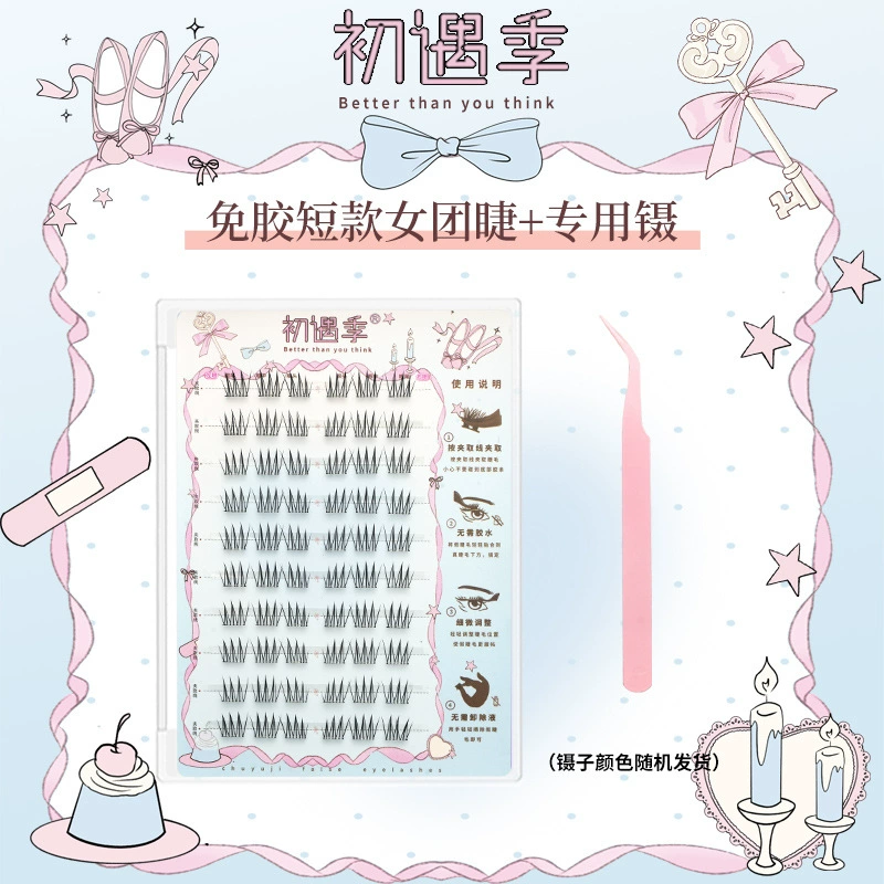 初遇季免胶短款女团ace清透自然韩妆根根分明柔软毛流感上睫毛