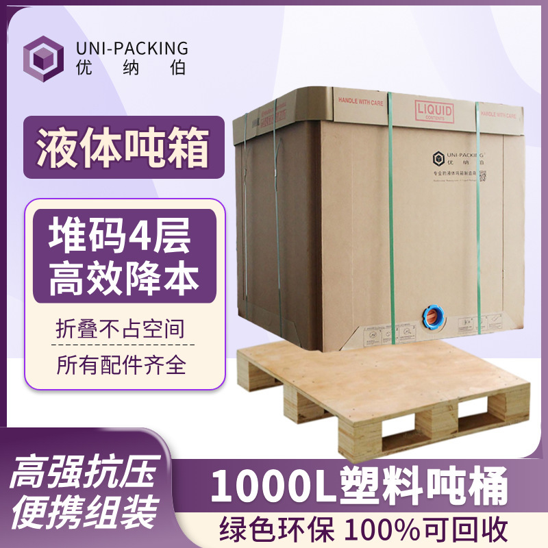 IBC吨桶全新加厚可折叠液体纸吨箱1000L集装桶内袋方形化工桶厂家|undefined