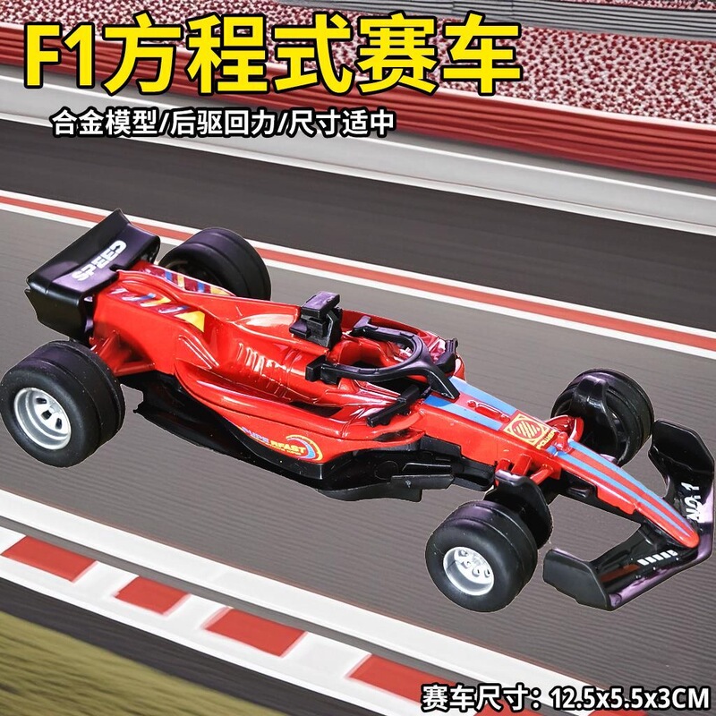 合金F1赛车仿真方程式赛车回力玩具车玩具男孩礼物小汽车|undefined