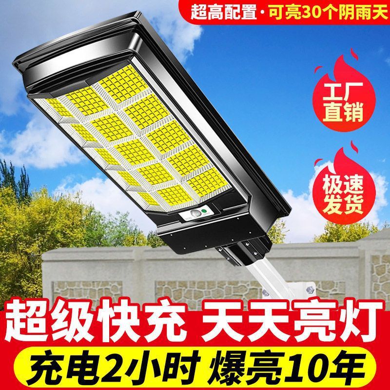 2025太阳能户外灯家用庭院灯新款照明灯人体感应农村院子强光路灯