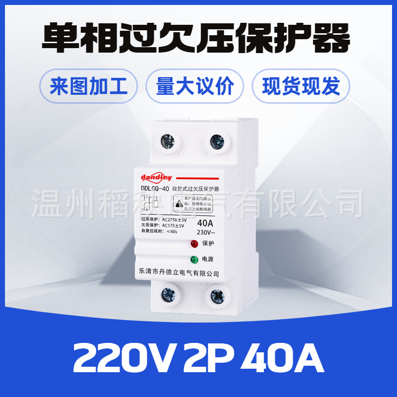 自复式过欠压保护器32/40/50/63/80/100A Over Voltage Protector