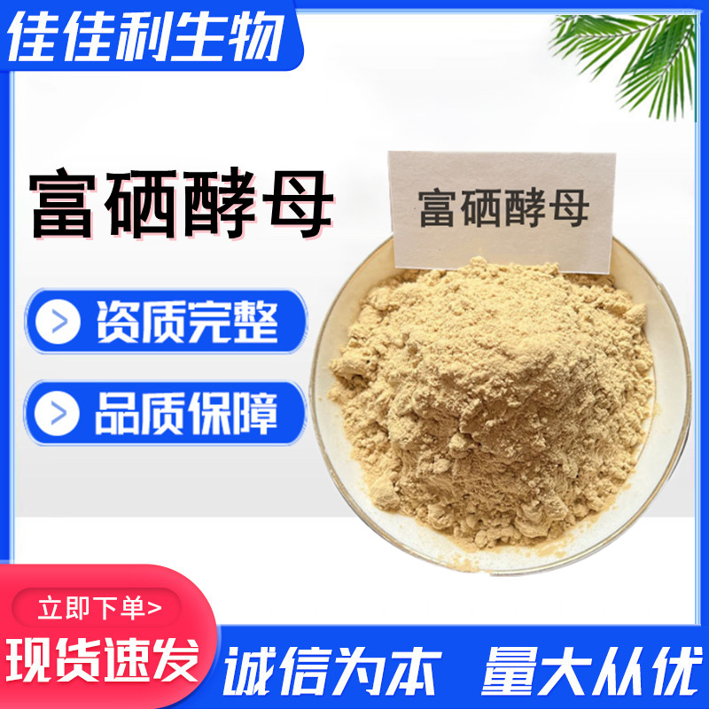 富硒酵母  富硒酵母2000ppm 硒元素 酵母硒 100克一袋