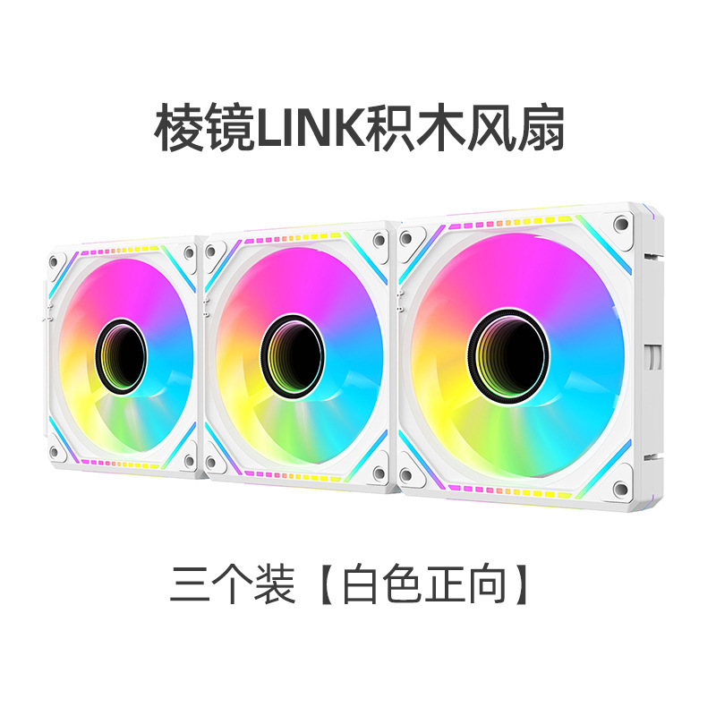 プリズムリンクビルディングブロックファンコンピュータ 12 センチメートルワイヤレススプライシング 5V3 ピン ARGB 温度制御 PWM 冷却シャーシファン|undefined