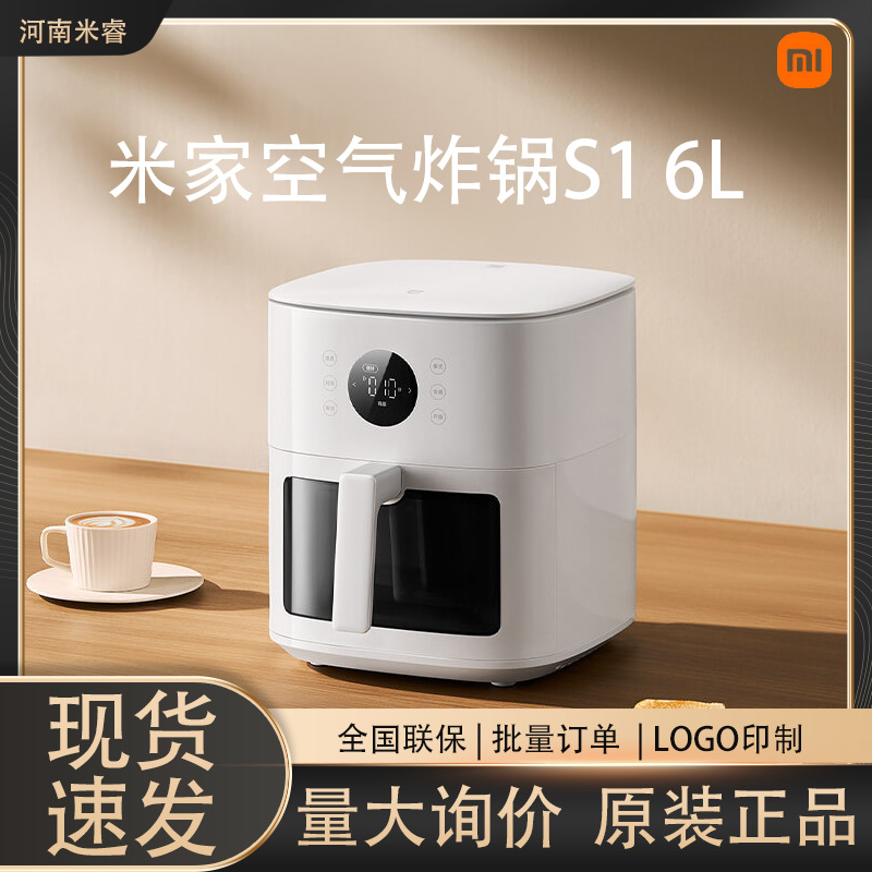 小米米家空气炸锅S1/6L多功能免翻金属内腔不粘锅透明可视电炸锅