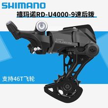 SHIMANO禧马诺禧马诺新款CUES U4000 9速山地自行车后变速器后拨